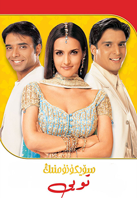 سۆيگۈنۈمنىڭ تويى